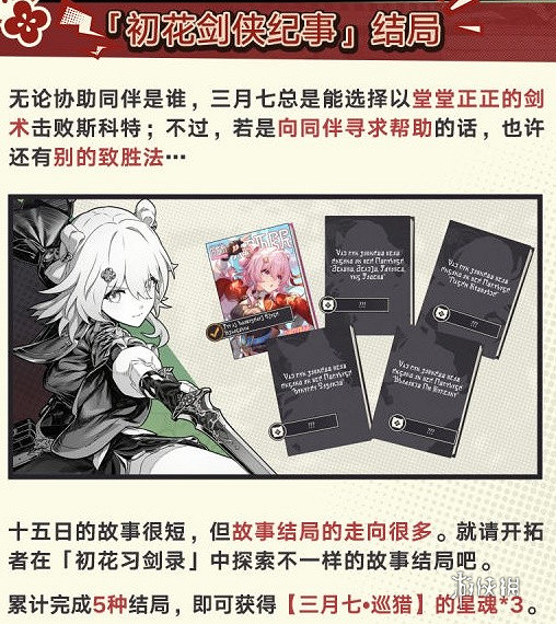 崩壞星穹鐵道初花習劍錄玩法介紹