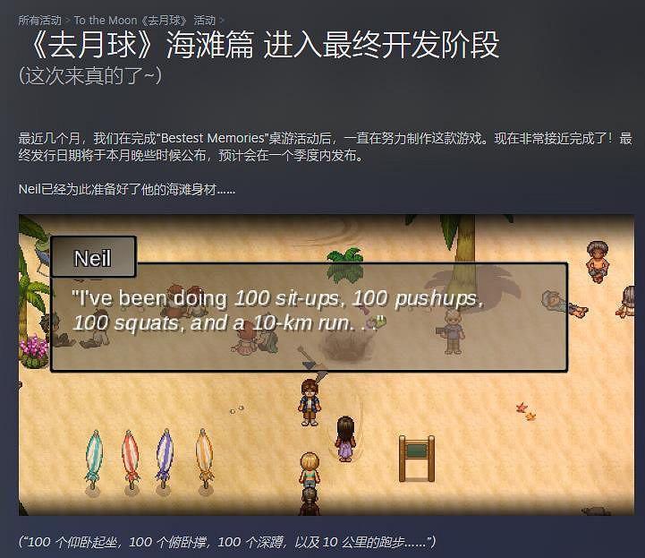 《不過如此的去月球系列海灘特別篇》開發接近完成 即將正式發售 《不過如此的去月球系列海灘特別篇》開發接近完成 即將正式發售