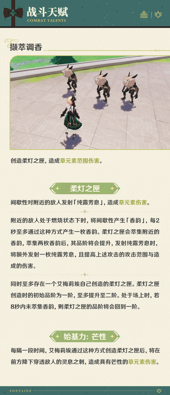 《原神》4.8版本新角色“艾梅莉埃”展示公開！