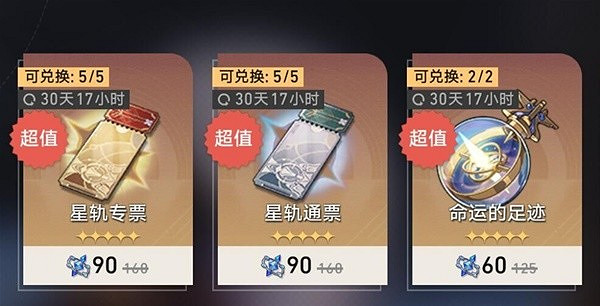 崩壞星穹鐵道8月活動匯總 崩壞星穹鐵道8月活動匯總