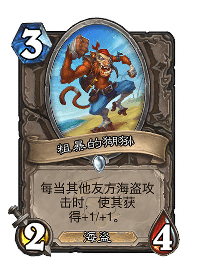 爐石戰記海盜瞎卡組推薦