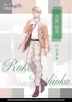 《SympathyKiss 共鳴之吻》亞洲中文版發售日確定! 《SympathyKiss 共鳴之吻》亞洲中文版發售日確定!