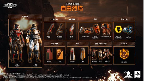 《絕地戰兵2》8月8日上線新債券