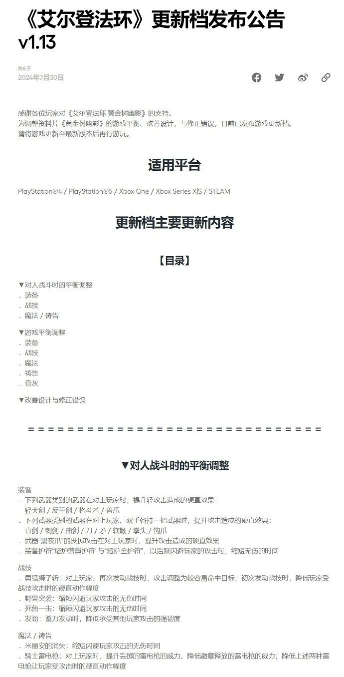 艾爾登法環更新檔Ver. 1.13已推出主要對黃金樹進行多項調整 艾爾登法環更新檔Ver. 1.13已推出主要對黃金樹進行多項調整