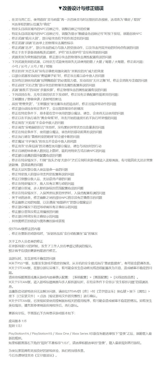 艾爾登法環更新檔Ver. 1.13已推出主要對黃金樹進行多項調整 艾爾登法環更新檔Ver. 1.13已推出主要對黃金樹進行多項調整