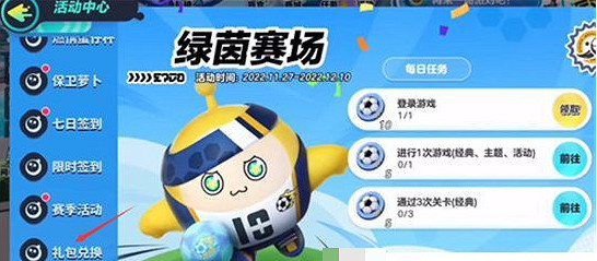 蛋仔派對隱藏皮膚兌換碼大全 蛋仔派對隱藏皮膚兌換碼大全