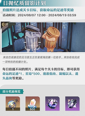 崩壞星穹鐵道8月活動匯總 崩壞星穹鐵道8月活動匯總