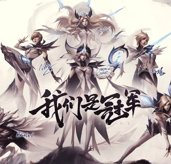 《英雄聯盟》S13冠軍皮膚史上最差？T1和BLG傻傻分不清