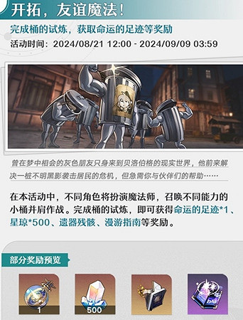 崩壞星穹鐵道8月活動匯總 崩壞星穹鐵道8月活動匯總