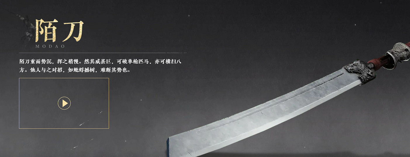 《燕雲十六聲》2024最新武器排行榜