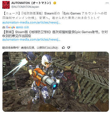 《地球防衛軍6》官方將修改強制綁定Epic帳戶政策 《地球防衛軍6》官方將修改強制綁定Epic帳戶政策