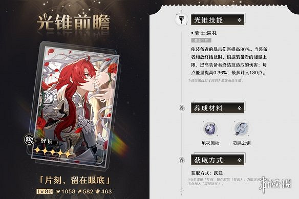 崩壞星穹鐵道貊澤最強光錐搭配推薦 崩壞星穹鐵道貊澤最強光錐搭配推薦