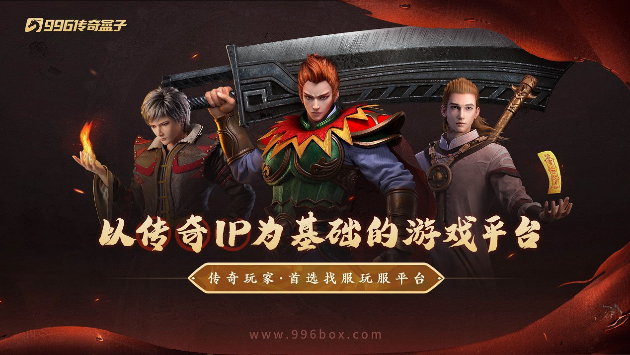 以身外身寫傳奇夢,996傳奇盒子以16萬獎金再啟“傳奇小說&劇本征集大賽” 以身外身寫傳奇夢,996傳奇盒子以16萬獎金再啟“傳奇小說&劇本征集大賽”