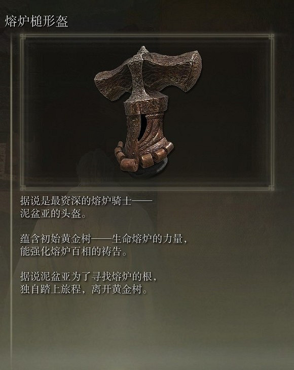 《艾爾登法環》熔爐騎士泥盆亞Boss圖鑒