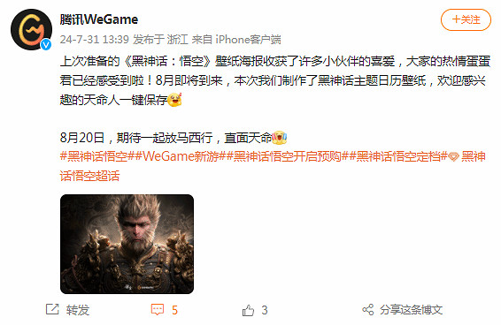 放馬西行 直面天命!WeGame分享《黑神話》日曆壁紙 放馬西行 直面天命!WeGame分享《黑神話》日曆壁紙