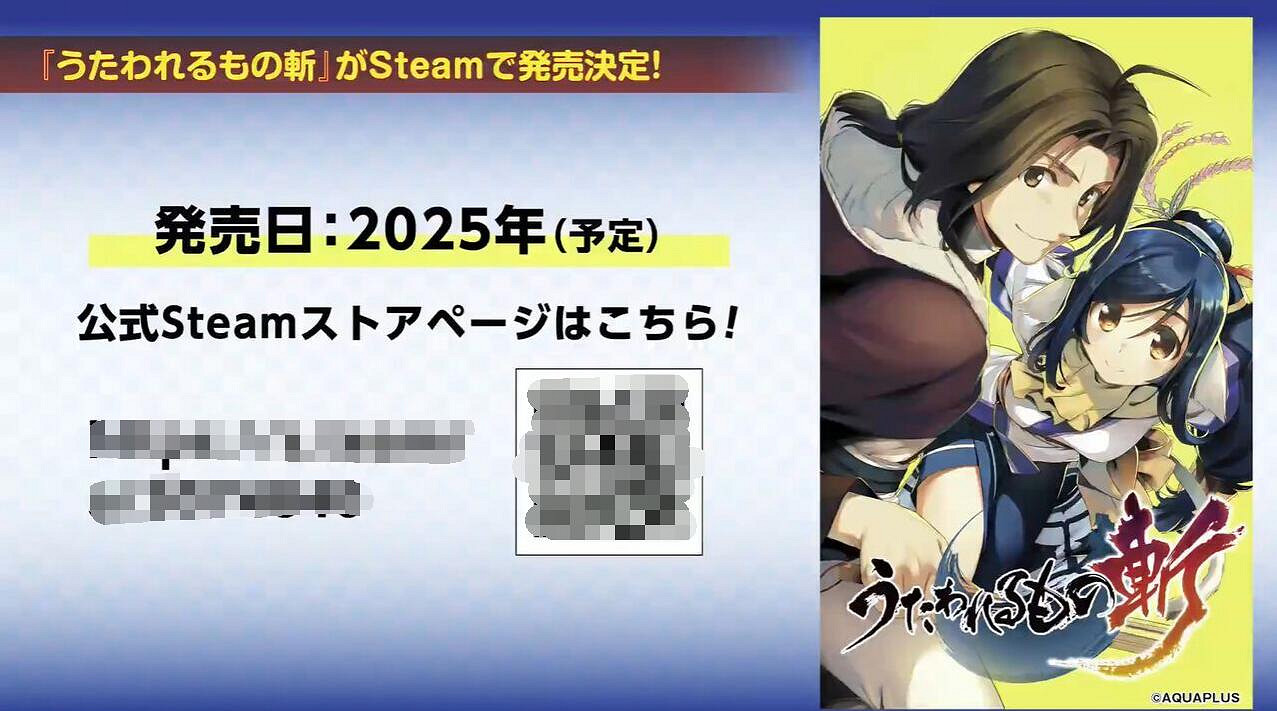 AquaPlus宣布《傳頌之物:斬》將於2025年登陸Steam AquaPlus宣布《傳頌之物:斬》將於2025年登陸Steam