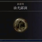 《艾爾登法環》城底積水處燃爐魔像1Boss圖鑒