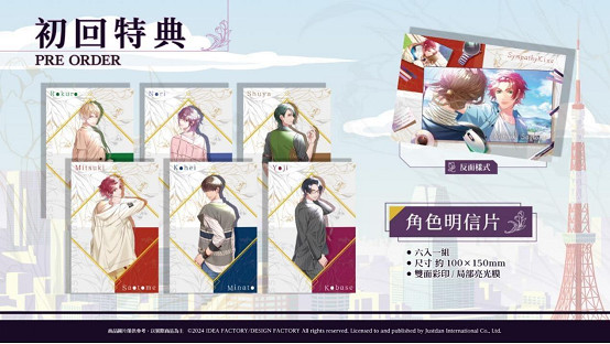 《SympathyKiss 共鳴之吻》亞洲中文版發售日確定! 《SympathyKiss 共鳴之吻》亞洲中文版發售日確定!