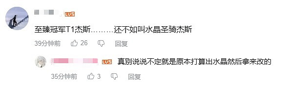 《英雄聯盟》S13冠軍皮膚史上最差？T1和BLG傻傻分不清