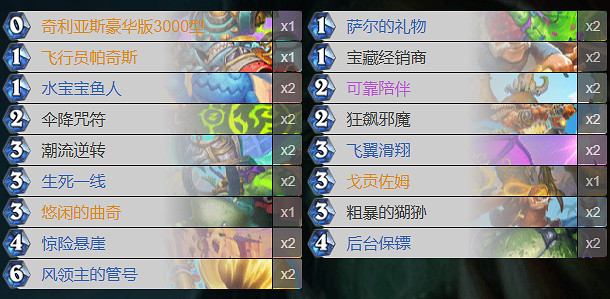 爐石戰記海盜薩卡組推薦 爐石戰記海盜薩卡組推薦