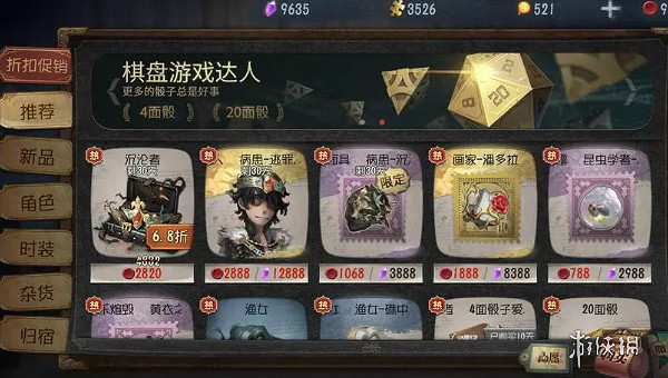 第五人格最佳課金攻略