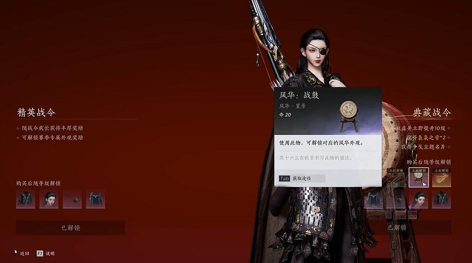 《燕雲十六聲》付費模式介紹