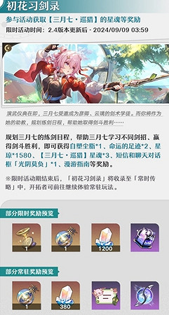 崩壞星穹鐵道8月活動匯總 崩壞星穹鐵道8月活動匯總