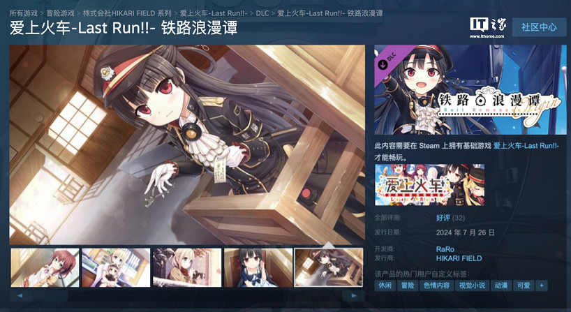 《愛上火車 Last Run!!:鐵路浪漫譚》DLC首發價34.8元 《愛上火車 Last Run!!:鐵路浪漫譚》DLC首發價34.8元