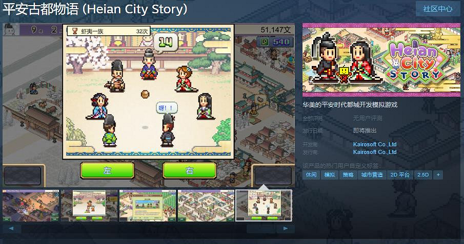 開羅遊戲《平安古都物語》Steam頁面 支援簡繁體中文 開羅遊戲《平安古都物語》Steam頁面 支援簡繁體中文