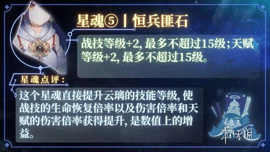 崩壞星穹鐵道雲璃命座抽取建議