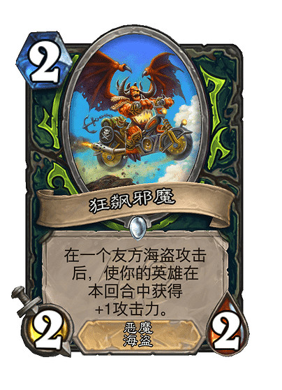 爐石戰記海盜瞎卡組推薦