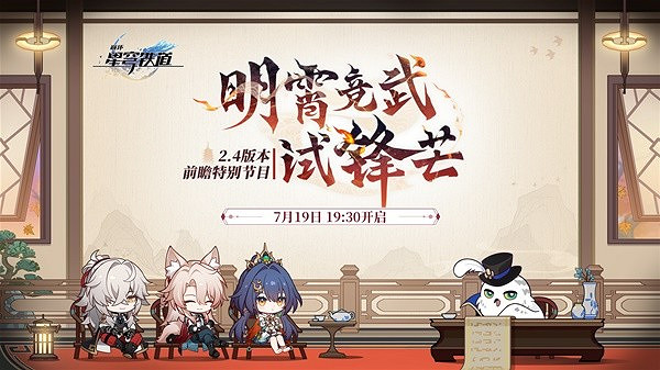 崩壞星穹鐵道8月活動匯總 崩壞星穹鐵道8月活動匯總