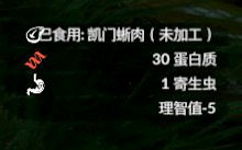 《綠色地獄》凱門蜥有什麽用