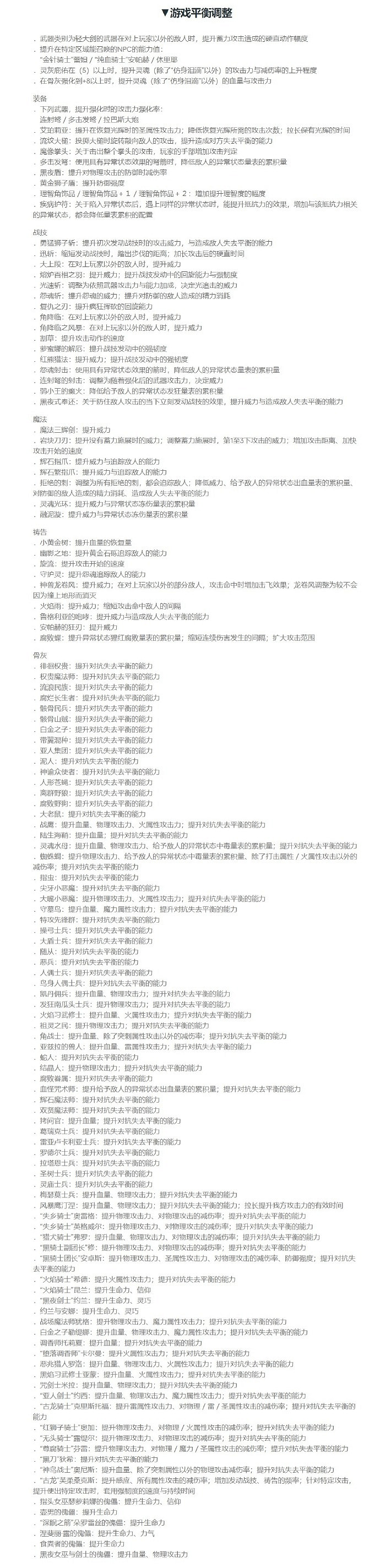 艾爾登法環更新檔Ver. 1.13已推出主要對黃金樹進行多項調整 艾爾登法環更新檔Ver. 1.13已推出主要對黃金樹進行多項調整