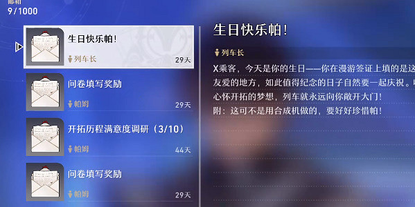 崩壞星穹鐵道生日獎勵介紹