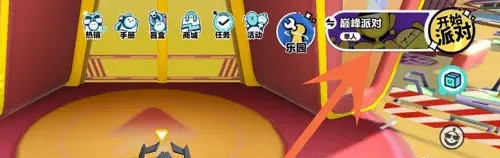 蛋仔派對訓練營入口位置