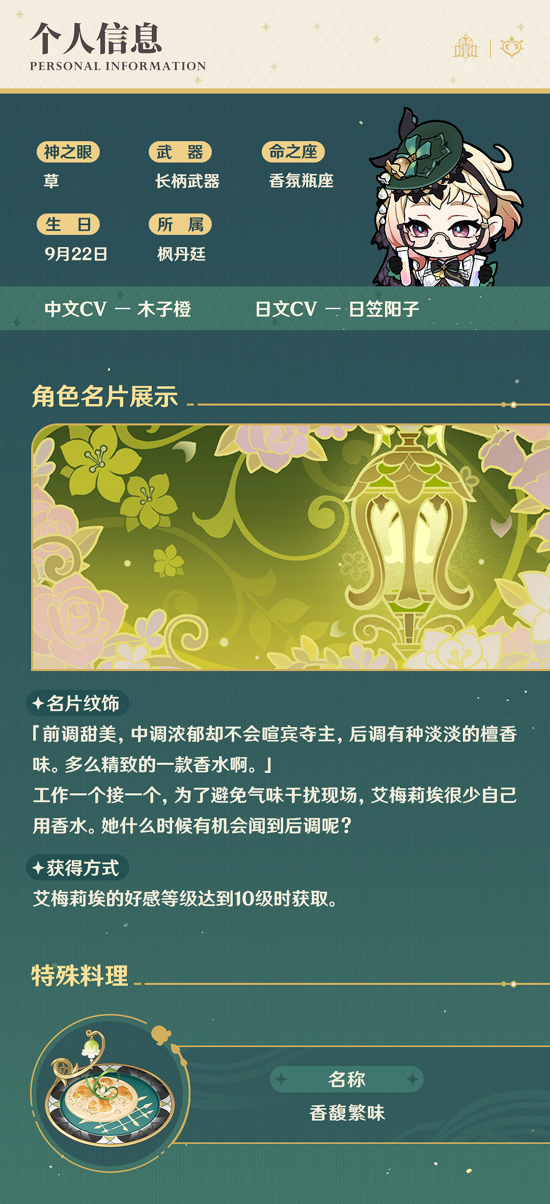 《原神》4.8版本新角色“艾梅莉埃”展示公開！