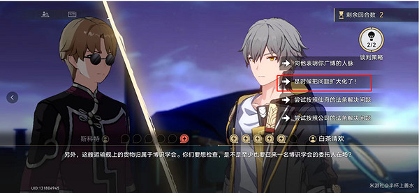 崩壞星穹鐵道狴犴吠狂妙語生香談判攻略