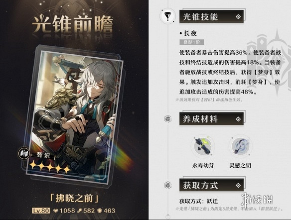 崩壞星穹鐵道2.6卡池爆料 崩壞星穹鐵道2.6卡池爆料