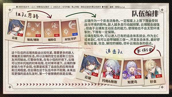 崩壞星穹鐵道雲璃追擊隊玩法攻略