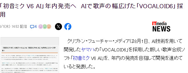 初音未來V6 AI合成器年內將來有可能發售！表現卓越再升級