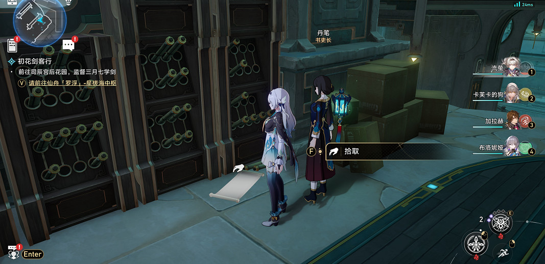 崩壞星穹鐵道2.4全書籍位置一覽 崩壞星穹鐵道2.4全書籍位置一覽