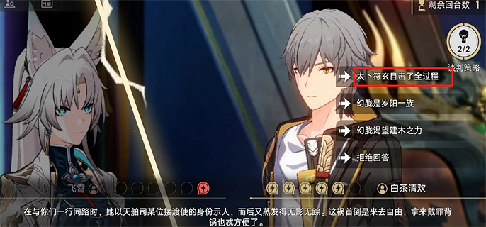 崩壞星穹鐵道飛宵談判通關攻略