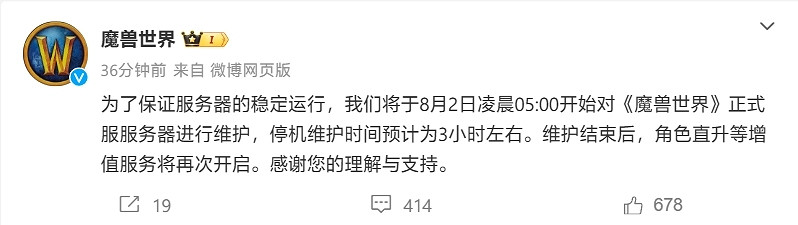 《魔獸世界》“開服即炸服”！8月2日將進行停機維護