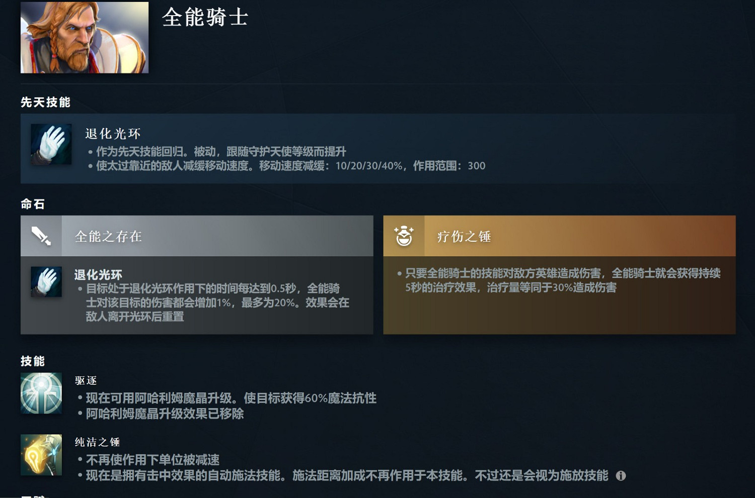 《DOTA2》7.36大更新來了 隆重推出先天技能和英雄命石 《DOTA2》7.36大更新來了 隆重推出先天技能和英雄命石