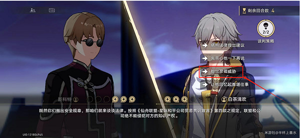 崩壞星穹鐵道狴犴吠狂妙語生香談判攻略