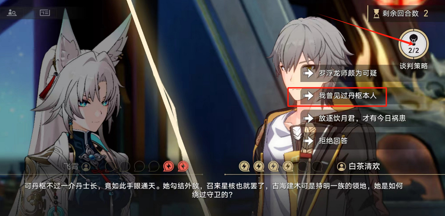 崩壞星穹鐵道2.4主線詰辯無愧折獄論非攻略