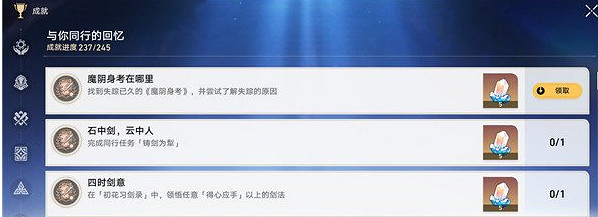 崩壞星穹鐵道魔陰身考在哪裡成就達成攻略