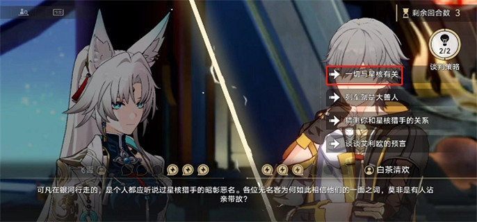 崩壞星穹鐵道飛宵談判通關攻略