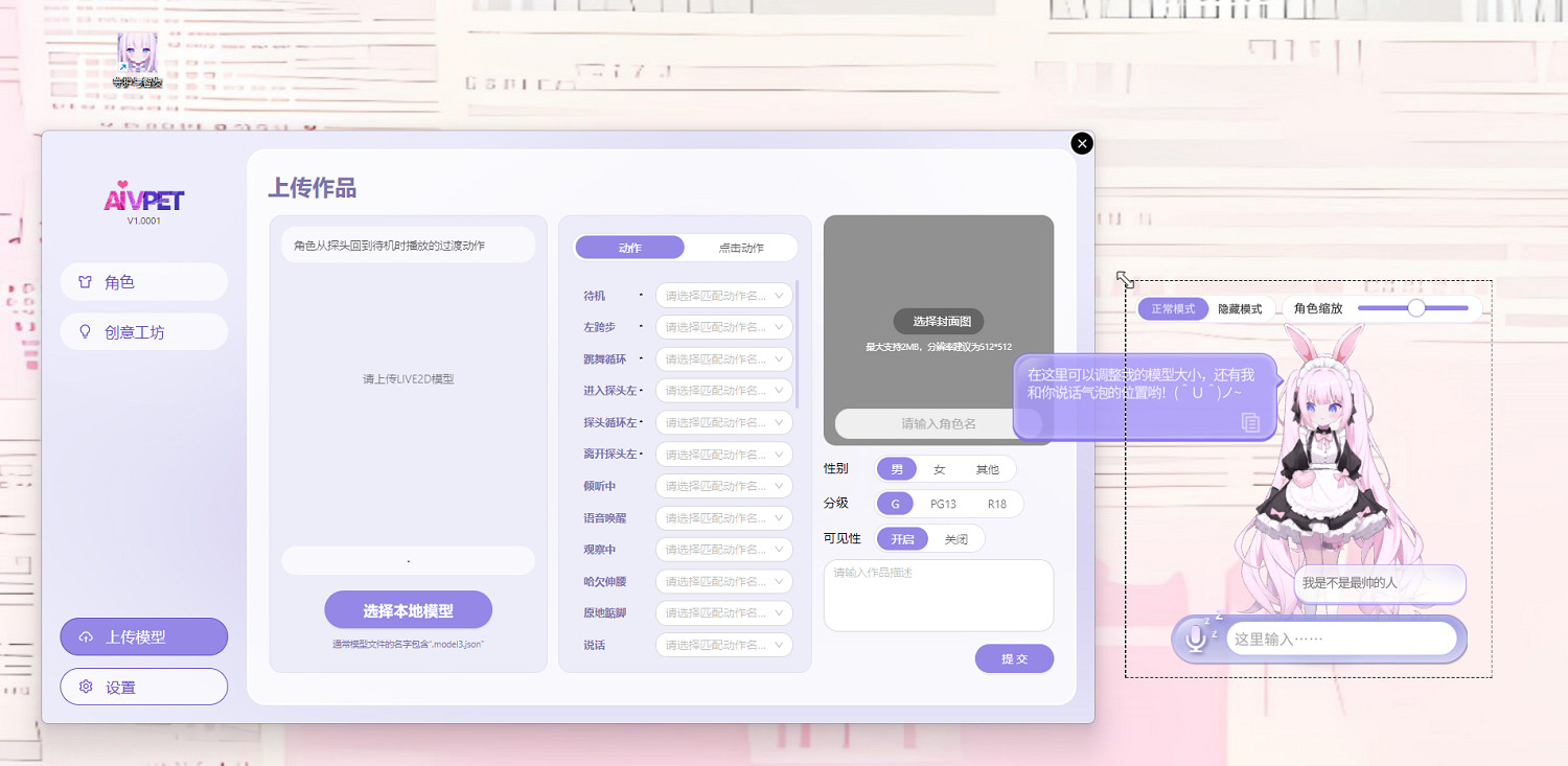 《Ai Vpet / 守護與智友》：創意工坊自製上傳，你的AI寵物你做主